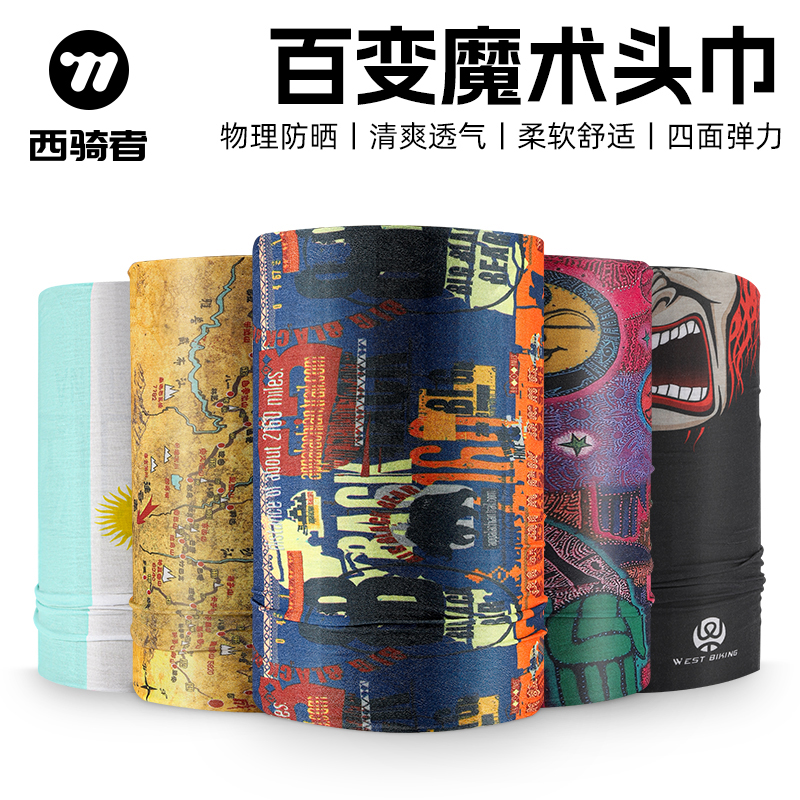 西骑者骑行头巾防晒面罩运动嘻哈围脖运动围脖男百变夏季透气面巾