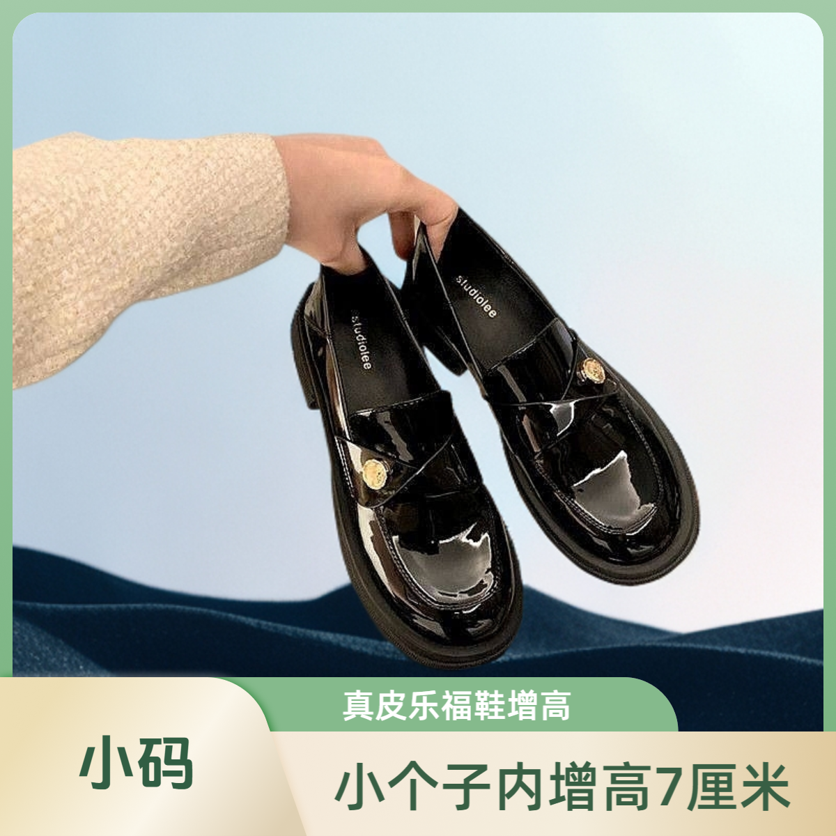 【仙女村】小个子小码313233内增高乐福鞋女加绒一脚蹬英伦小皮鞋