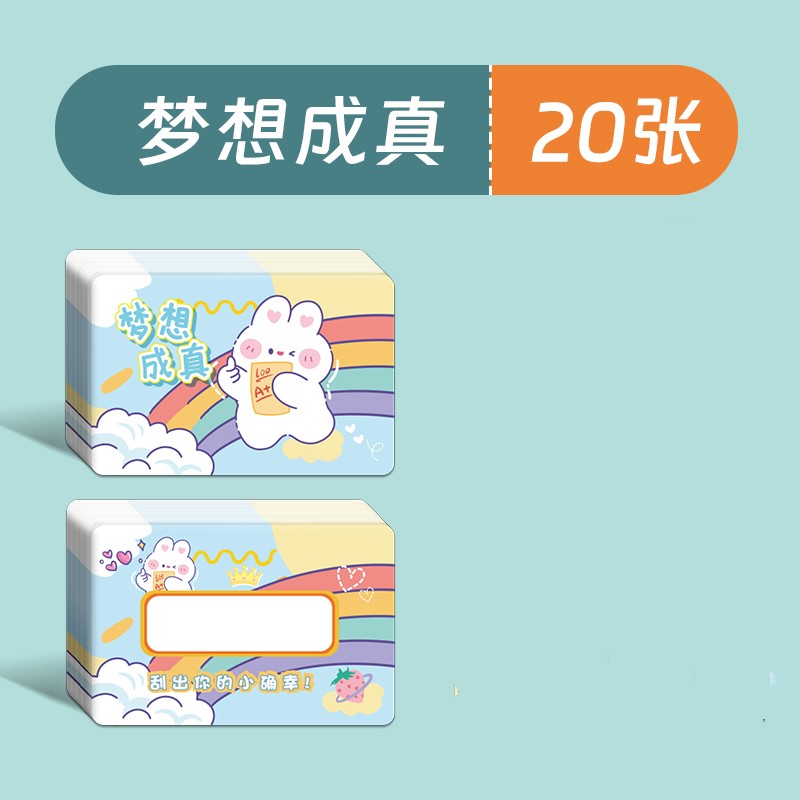 刮刮卡