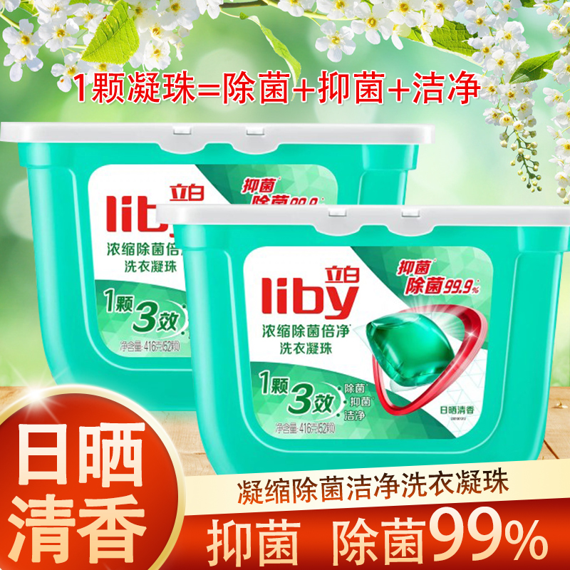 洗衣凝珠除菌去污渍洗衣液持久留香洗衣凝珠洗衣粉洗衣皂促销