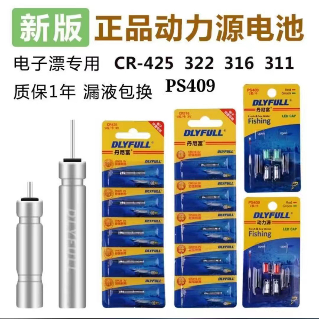 本州岛丹尼富(动力源)夜光漂电池