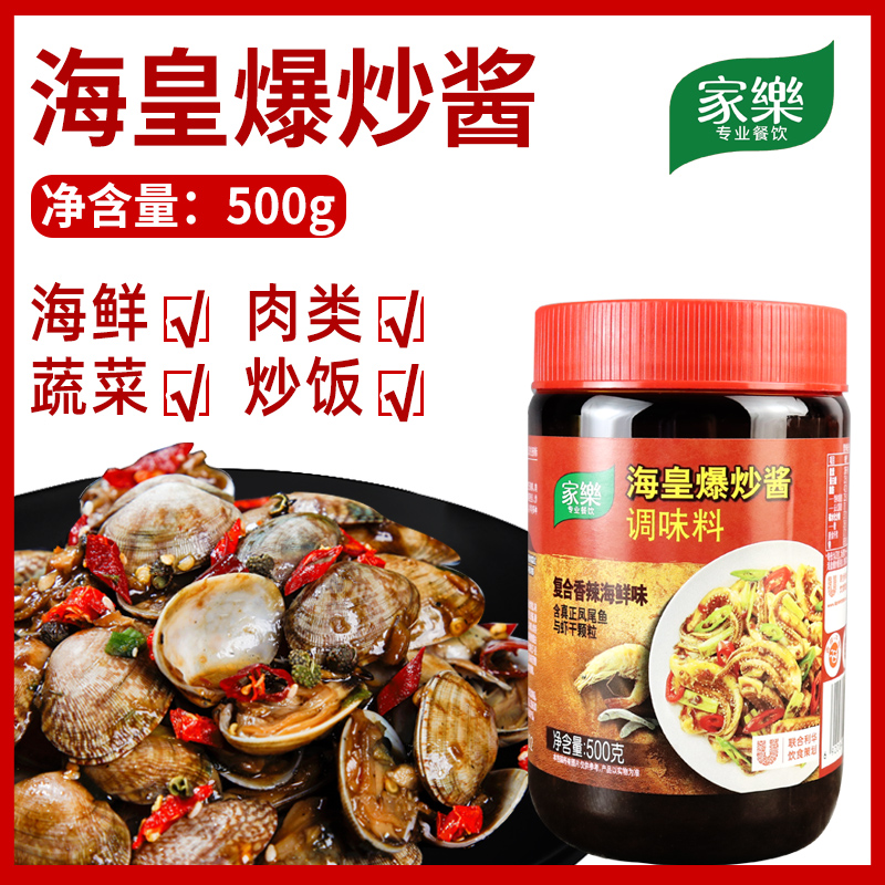 家乐海皇爆炒酱500g海鲜干锅火锅炒面焖面肉类蔬菜调味酱家用瓶装