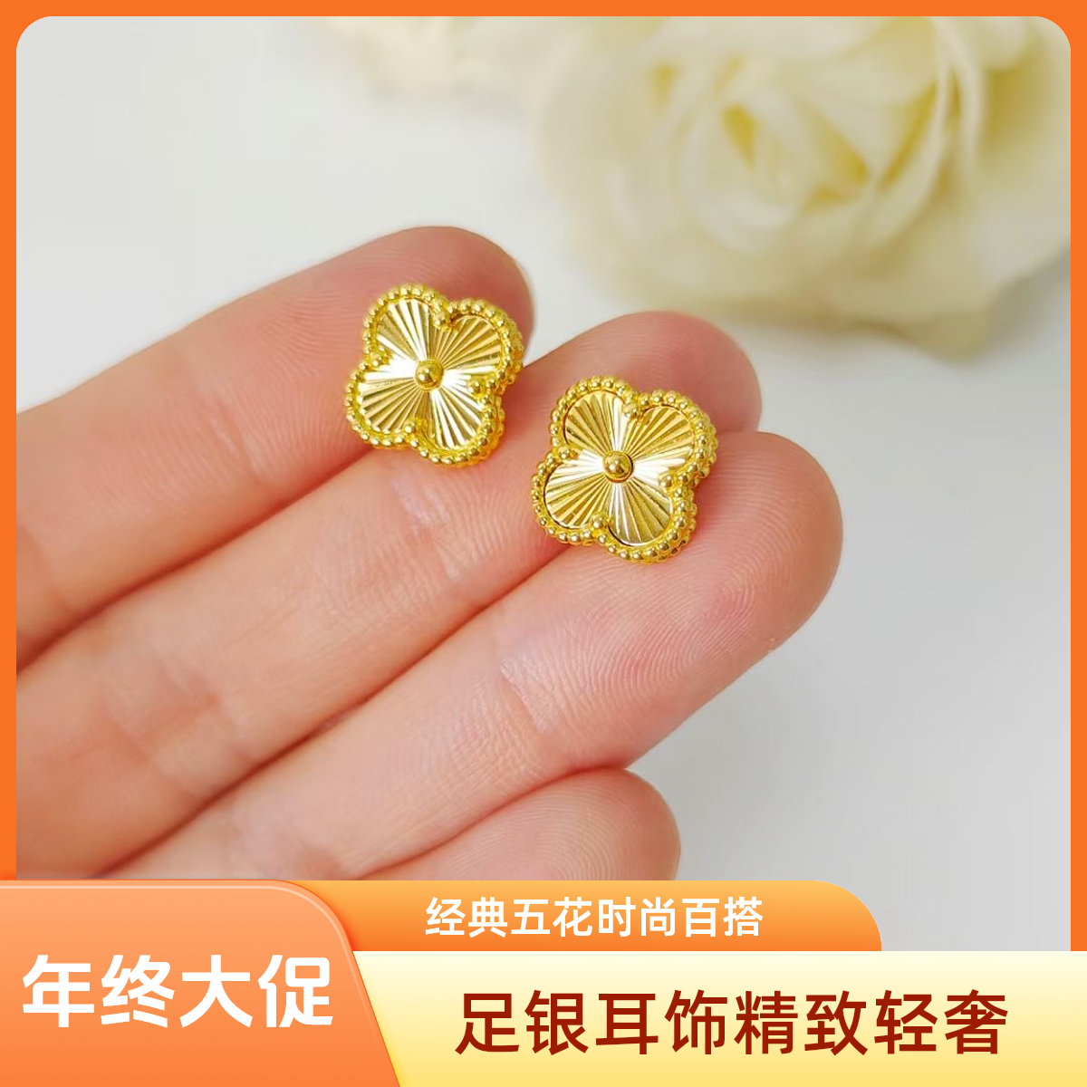 足银耳饰 百搭足银经典五花耳钉 时尚气质轻奢精致简约小巧金色