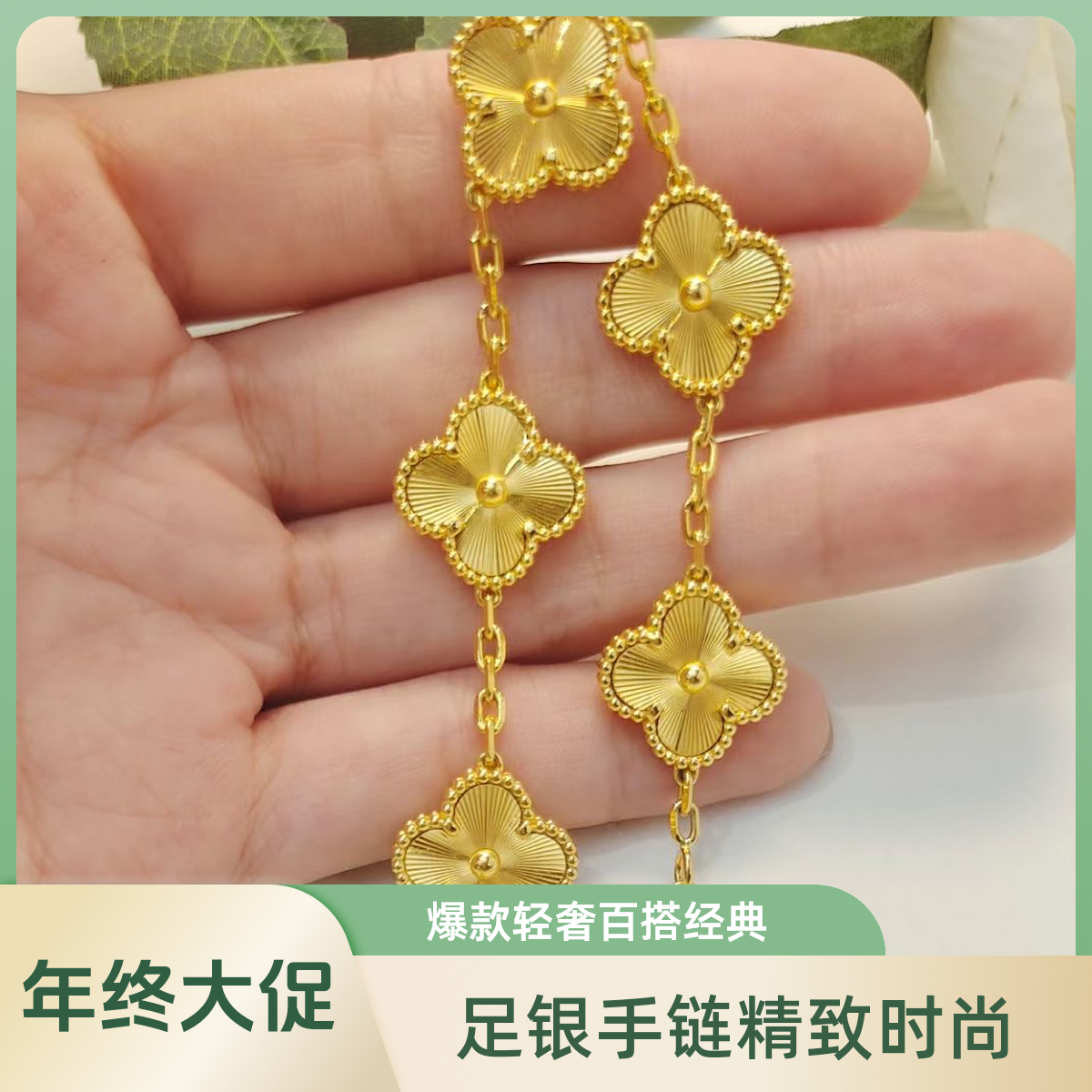 足银手链 爆款素款五花手链气质轻奢时尚百搭经典金色精致不掉色