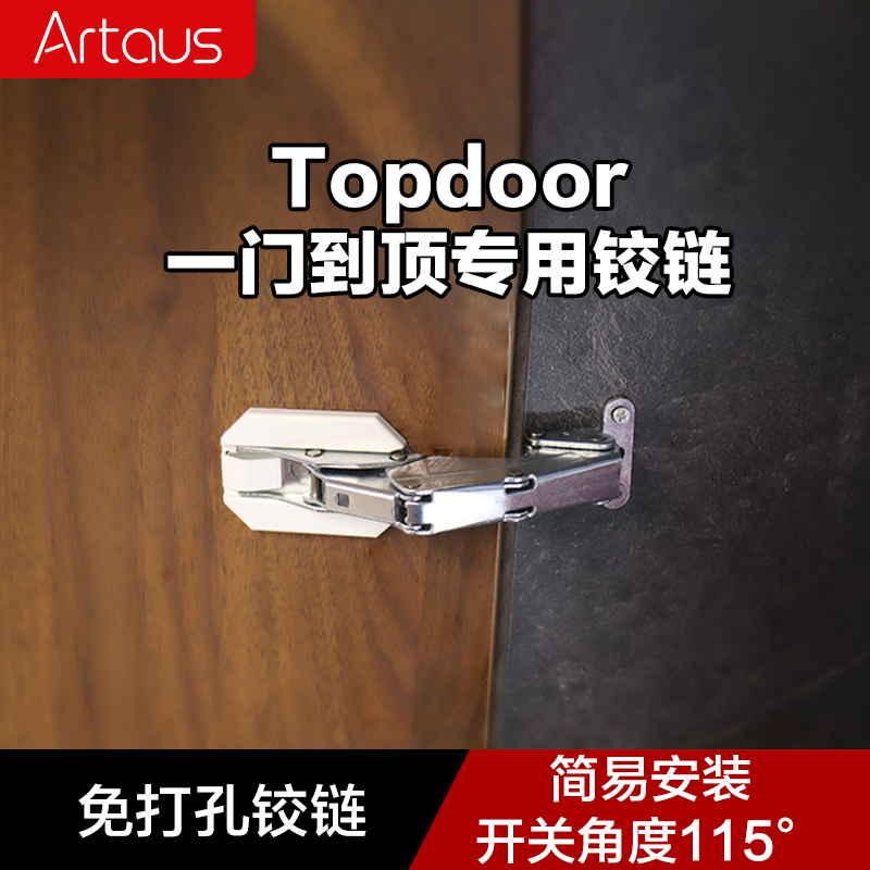 Artaus阿塔斯原装进口嵌入式冰箱橱柜门板一门到顶专用加固铰链
