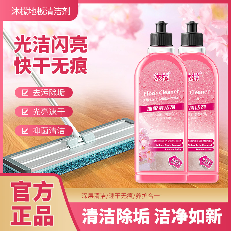 全屋瓷砖地板砖清洁剂拖地专用沐檬清洁液家用木地板地砖清洗神器