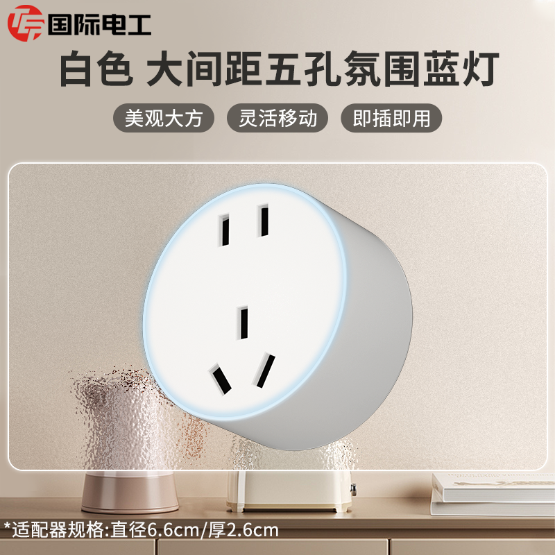 TEP/国际电工六代移动轨道插座适配器插头厨房餐边柜大功率免打孔