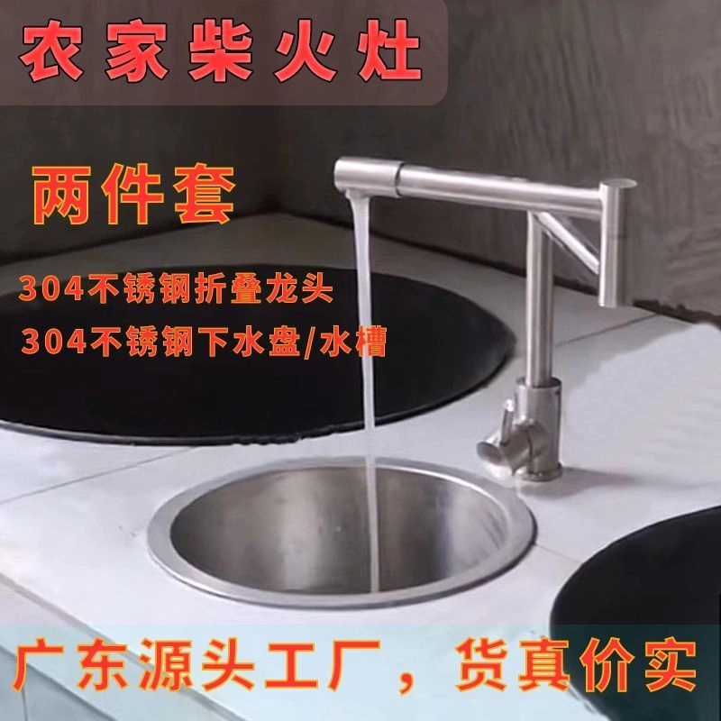 304不锈钢柴火灶无烟灶土灶专用旋转折叠单冷水龙头下水盆热水锅