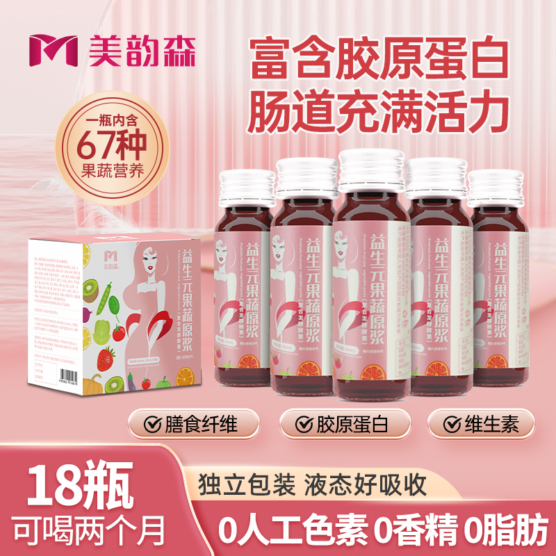 果蔬原浆拍一发三再送蓝莓明亮饮一盒原浆天然健康复合营养酵素