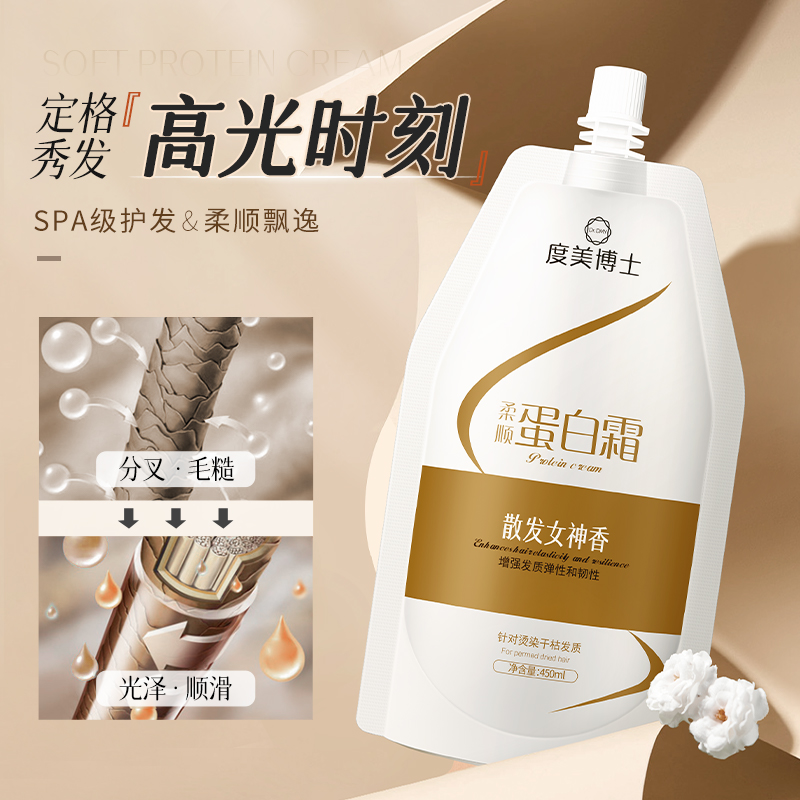 度美博士包邮柔顺蛋白霜护发素干枯毛躁补水光滑发质发膜丝滑养发