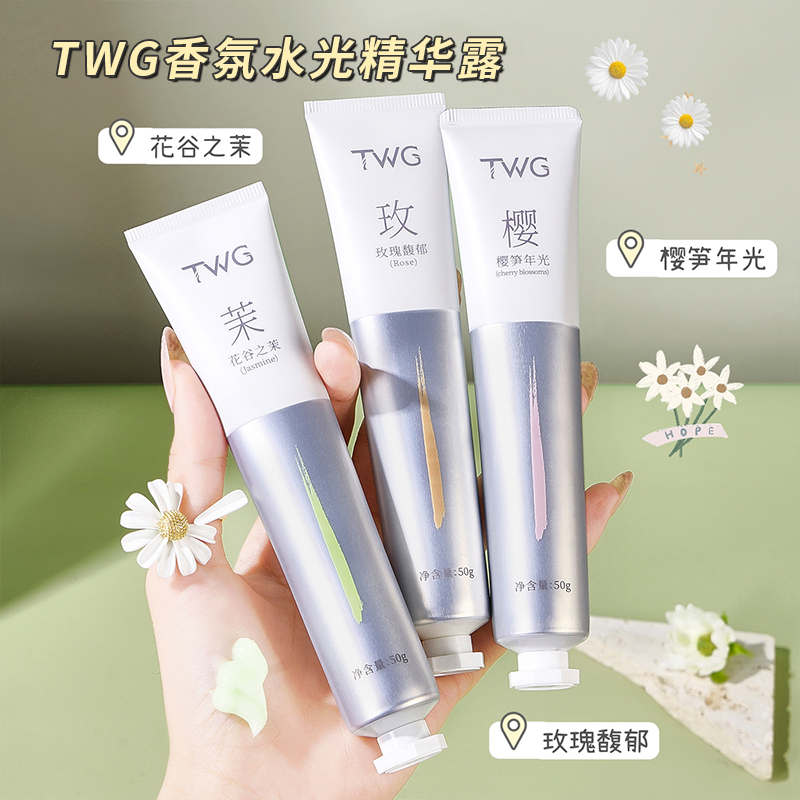 TWG香氛水光精华露护手霜推荐清爽润肤留香持久润护平价嫩白补水