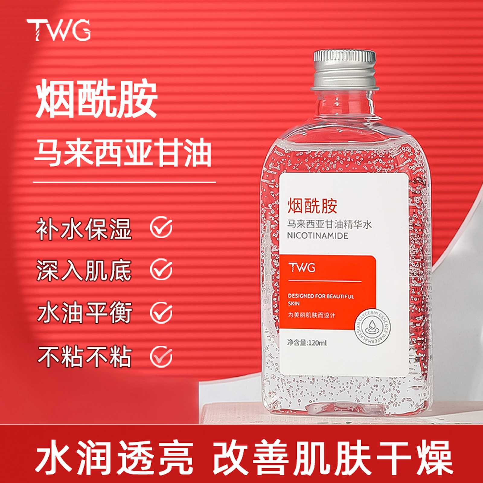 护肤甘油维E乳烟酰胺马来西亚精华水爽肤水补水保湿锁水敏感肌