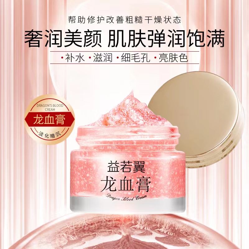 龙血膏视醇素颜面霜提亮肤色补水保湿紧致滋润养颜梨花膏