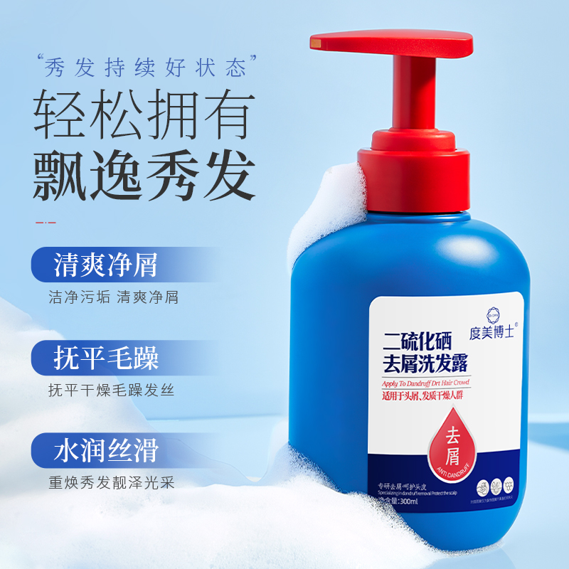 二硫化硒去屑发水控油持久清爽止痒蓬松柔顺毛躁发露护头发质飘逸