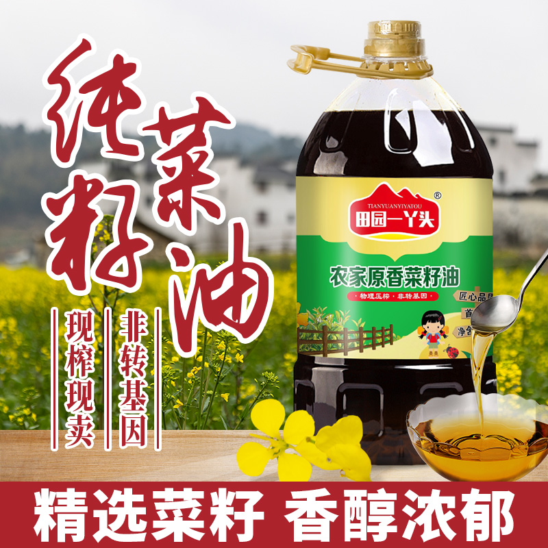 纯正原香菜籽油物理压榨非转基因5升9.2斤桶装家用炒菜食用油菜油