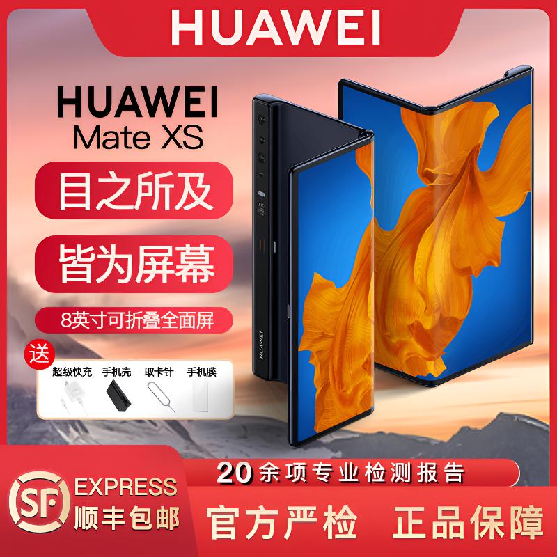 99新 Huawei/华为 Mate Xs 5G双卡全网通折叠屏手机 原装国行正品