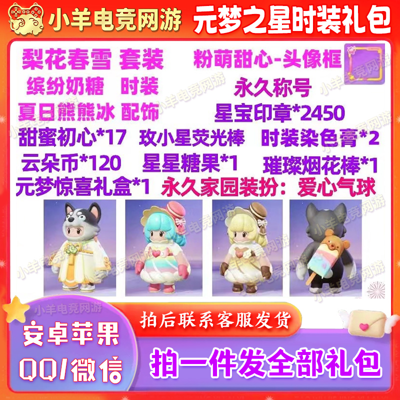 手游元梦之星礼包cdk全套兑换码专属时装配饰棉花甜蜜初心头像框