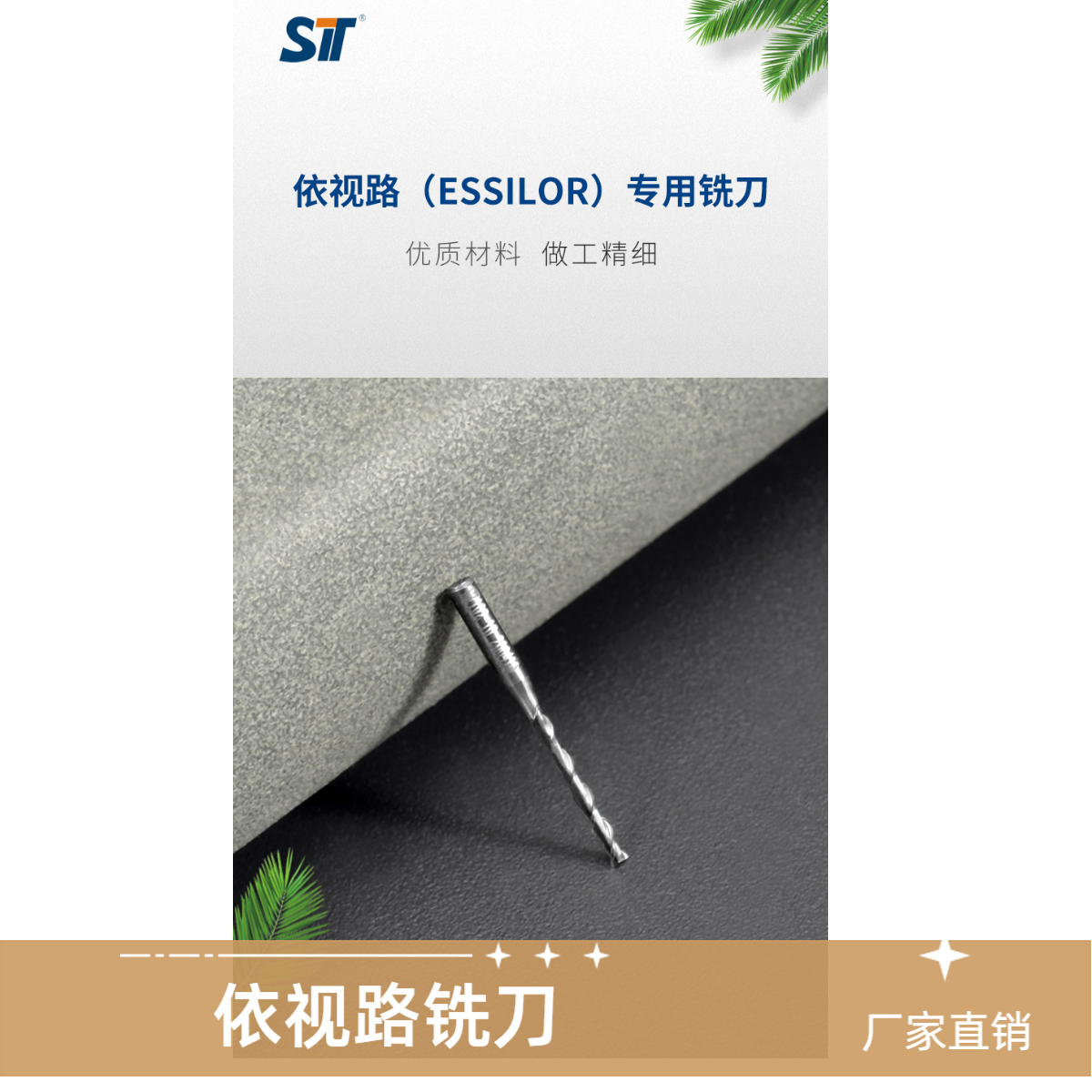 三特刀具 Essilor铣刀 依视路磨边机加工镜片打孔钻头 铣刀 （2刃）