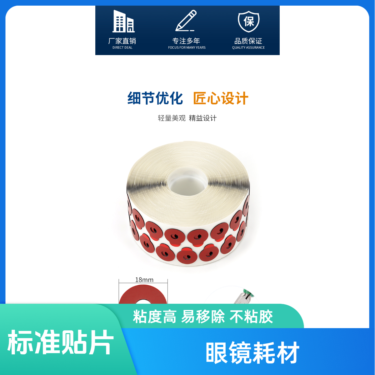 三特 ST标准贴片 眼镜镜片加工防滑双面胶A23SR 18CM