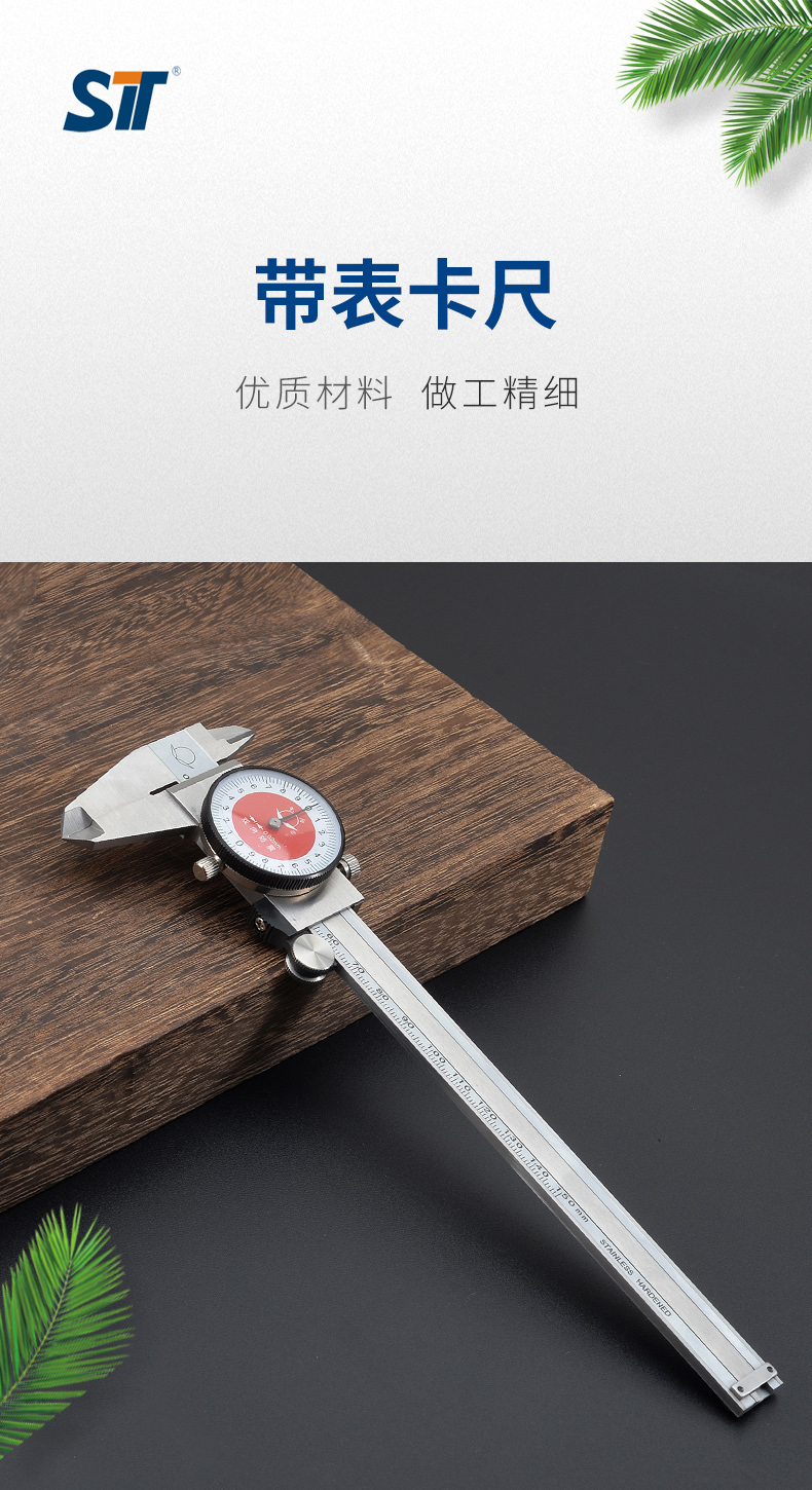 三特 ST 带表卡尺 测量外径 内径 深度带表卡尺