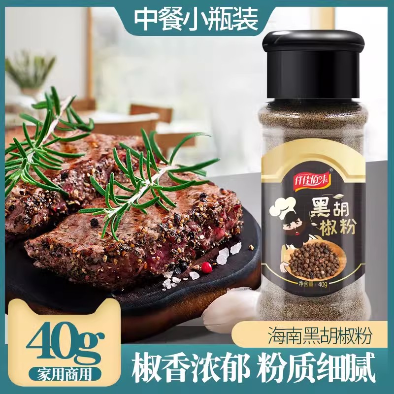 纯黑胡椒粉40g中西餐牛排意面调料撒料烤肉料烧烤调味料