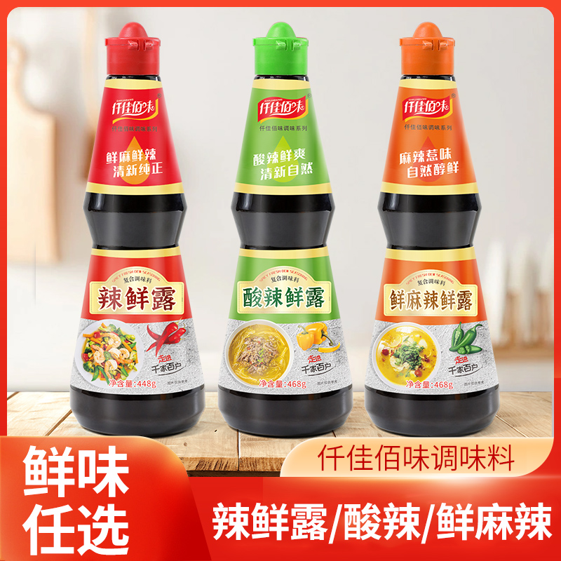辣鲜露调味料鲜麻酸辣海鲜捞汁凉拌菜调料汁家用商用增香提鲜鲜香