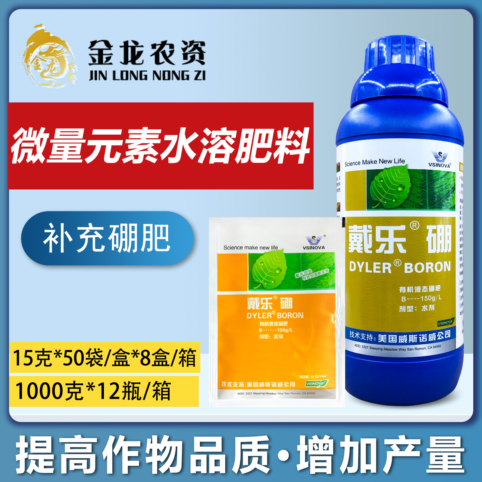 戴乐硼液体硼肥硼砂流体硼保花保果授粉促花肥进口微量元素叶面肥