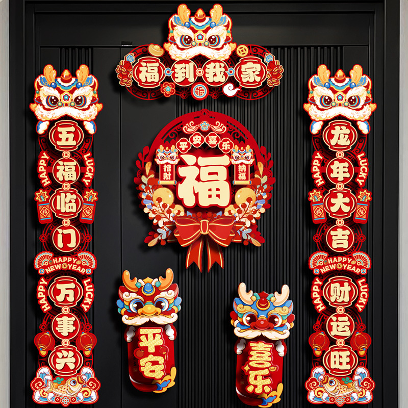 2024新款龙年对联春联植绒立体镂空毛毡布新年装饰春节用品年货