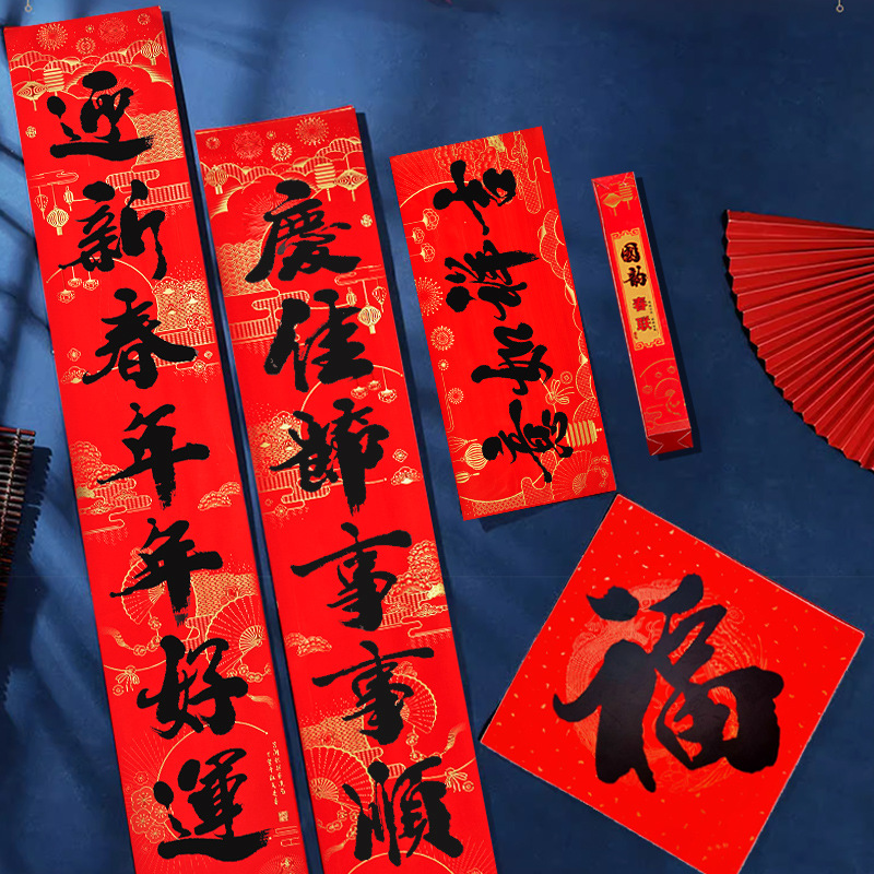 2024新款龙年春联国风书法毛笔字仿手写铜版纸对子印刷礼盒装对联