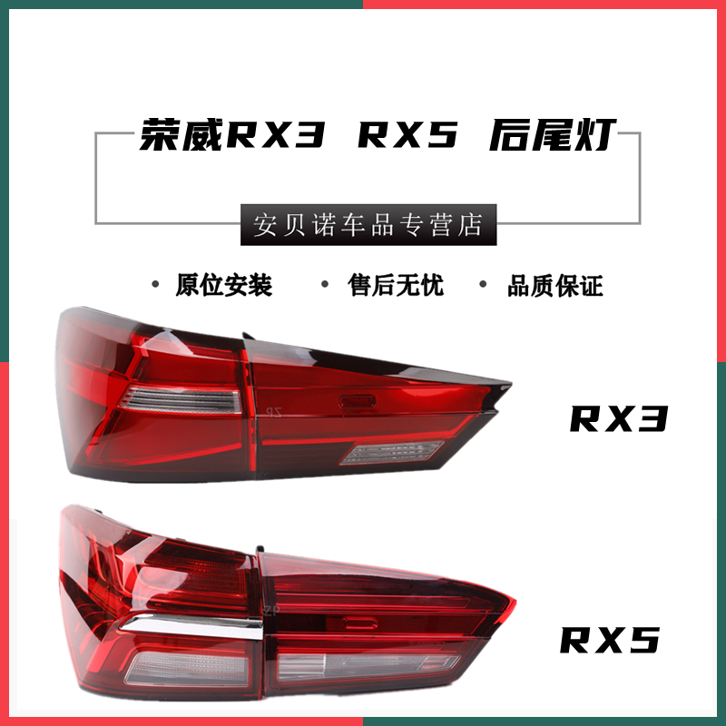适用于荣威RX3RX5后尾灯倒车灯半总成后雾灯灯罩灯壳原装后保险灯