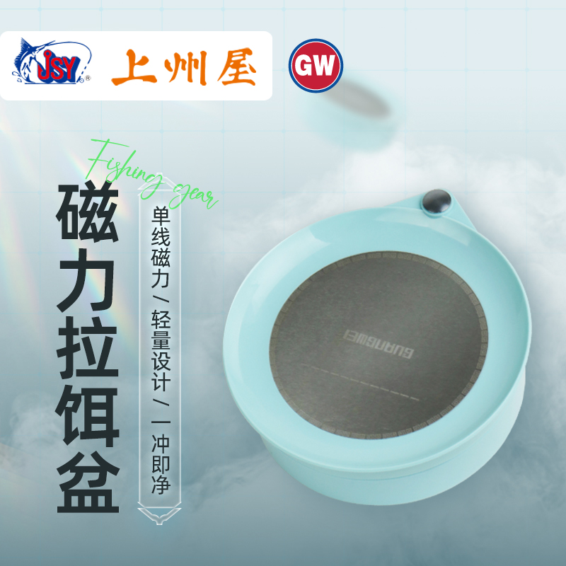 GW/光威新品磁力单线拉饵盆强磁竞技散炮盆开饵盆鱼饵饵料盆钓鱼