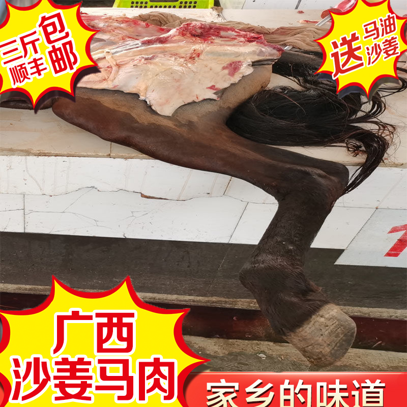 直播间马肉改价格链接顺丰包邮三斤起拍