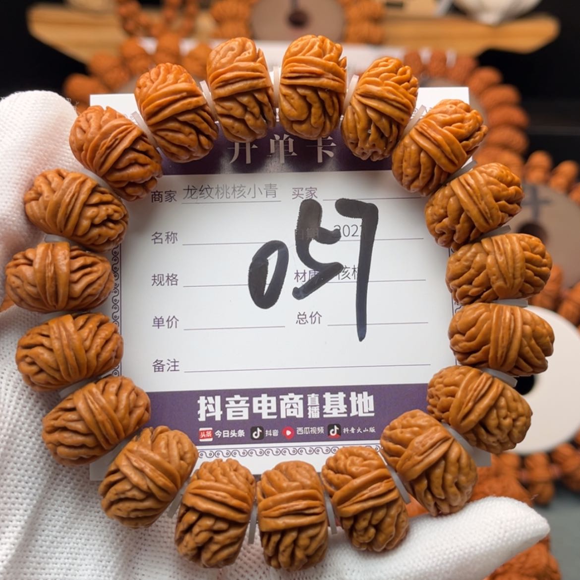 【闪购商品】桃核手串2.0矮刺龙