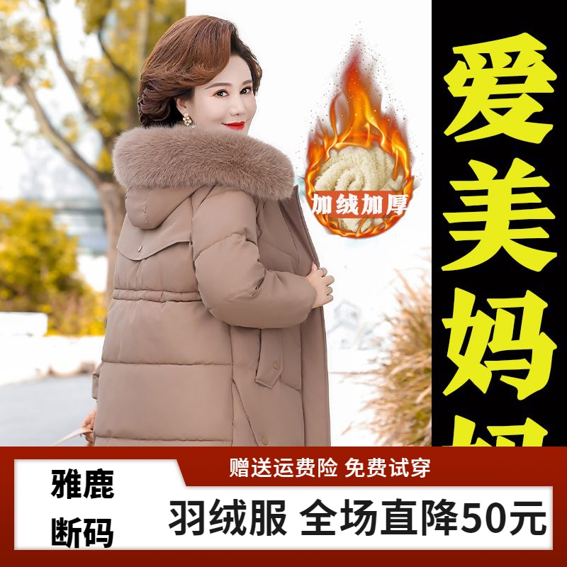 雅鹿【年终大促】羽绒服断码特价羽绒衣中年妈妈冬装羽绒袄加绒加