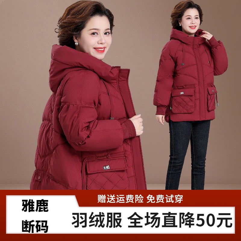 雅鹿【年终大促】羽绒服断码特价羽绒衣中年妈妈冬装羽绒服服2023