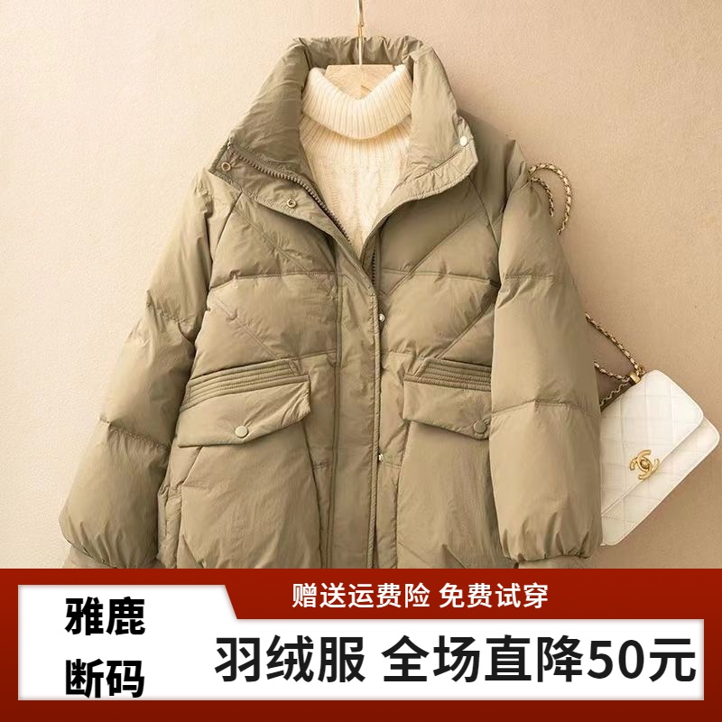 雅鹿【年终大促】羽绒服断码特价羽绒衣短款羽绒服服女冬季外套20