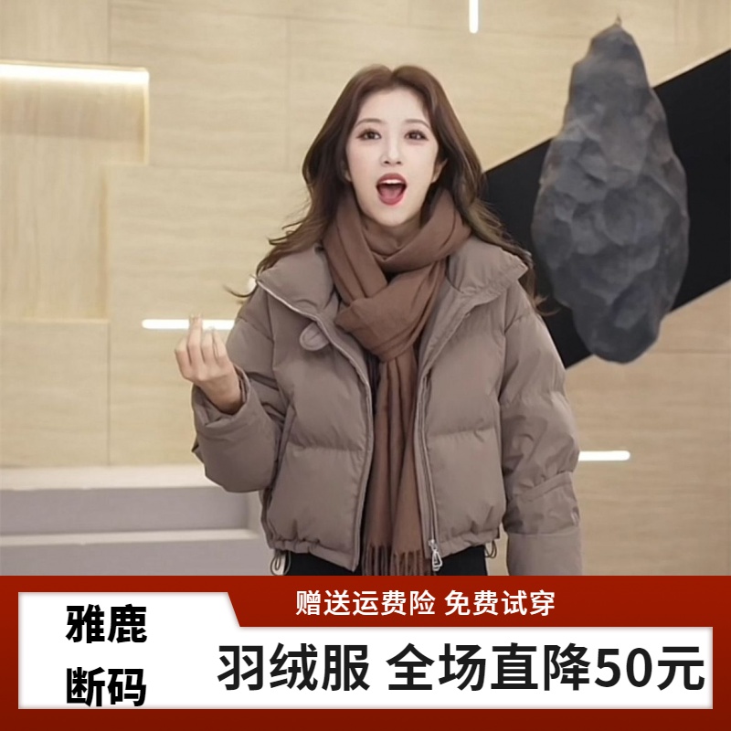 雅鹿【年终大促】羽绒服断码特价羽绒衣2023新款时尚短款羽绒服女