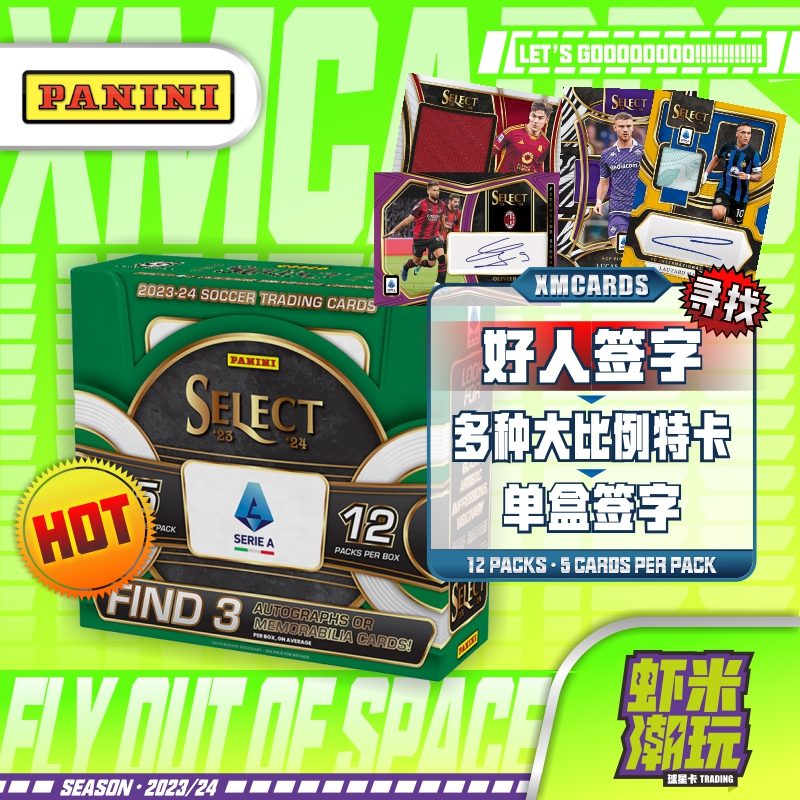 23/24 帕尼尼 意甲Select 足球球星卡 签字 寻找伊布 小贝 齐达内