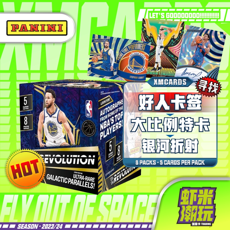 23/24 帕尼尼 NBA Revolution篮球球星卡 寻找库里 麦迪卡签