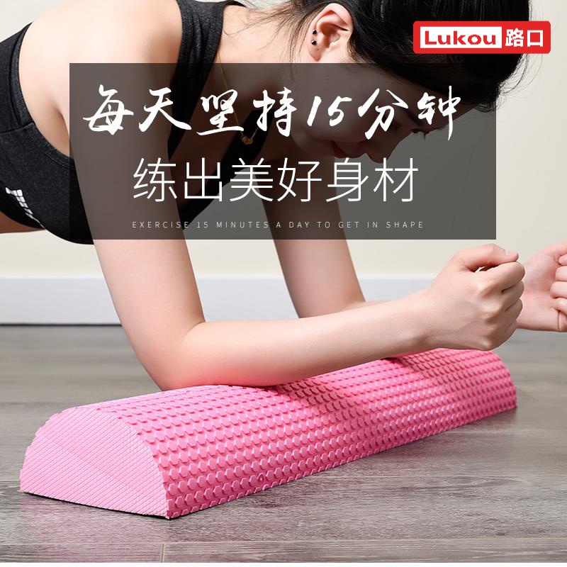 Lukoufitness半圆泡沫轴半轴腰椎舒缓瑜伽用品颈椎棒腰部舞蹈枕头