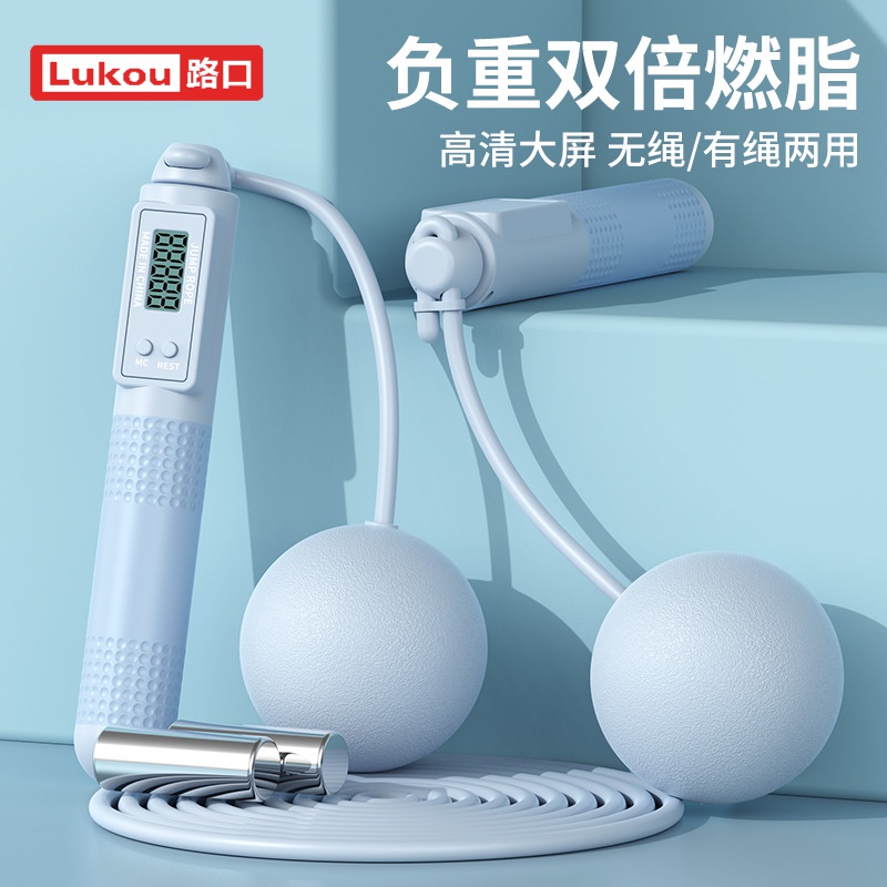 【赠品链接】Lukou/路口成人款两用跳绳智能计数钢丝绳家用无绳负