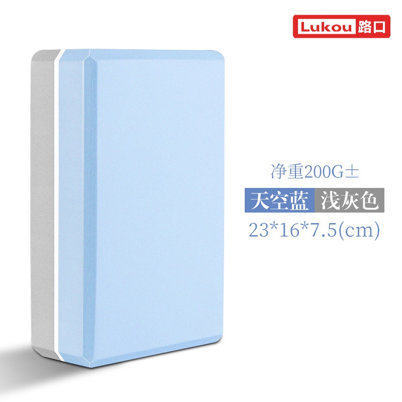 Lukou/路口高密度瑜伽砖双色舞蹈练功砖eva瑜伽砖瑜伽辅助用品
