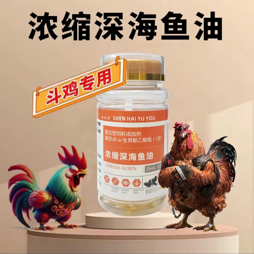 斗鸡赛鸽用鱼油宠物猫狗用鱼油混合型添加剂