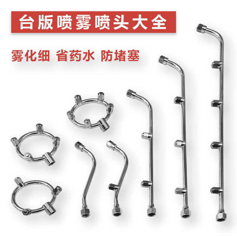 农用防堵扇形喷头环形台版加长消毒喷雾器配件大全加厚打药喷枪