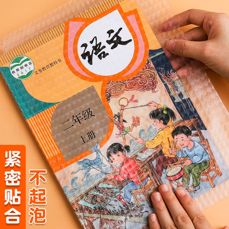 新疆包邮/书皮大小中/30张书套透明自粘中小学生免裁剪包书膜磨砂