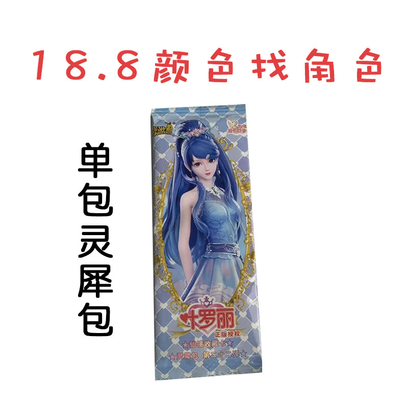 卡游【18.8米颜色大作战 灵犀包】正版叶罗丽灵犀包拆卡盲盒