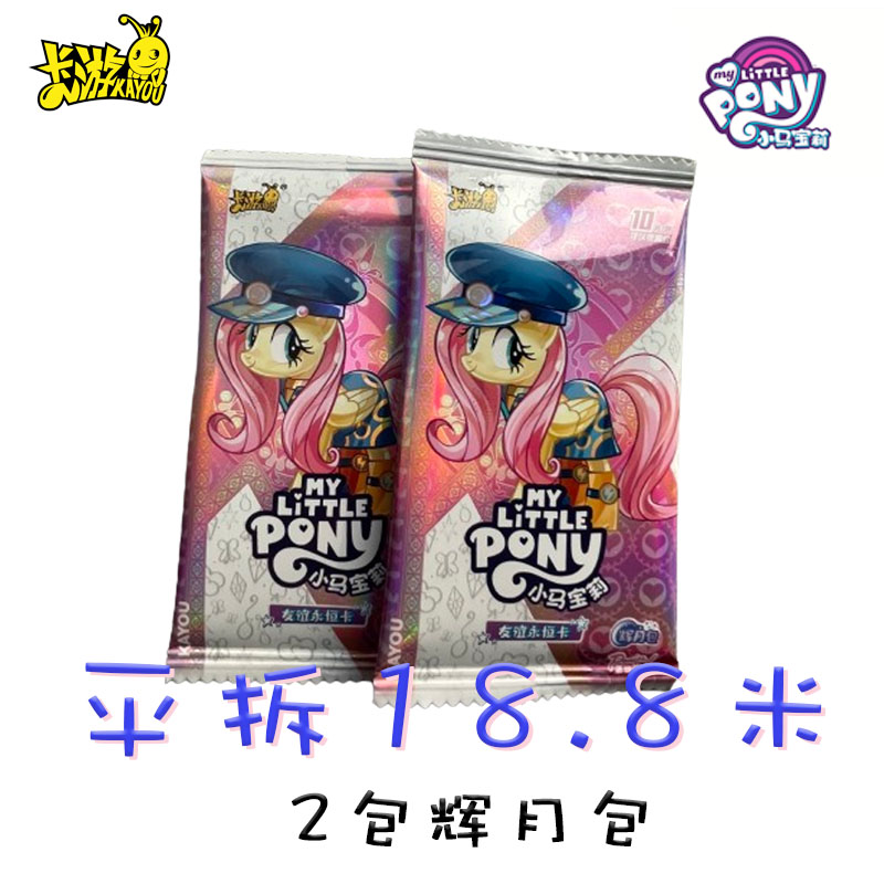 卡游 【平拆 辉月包4弹】正版小马宝莉盲盒拆卡 小伊拆卡