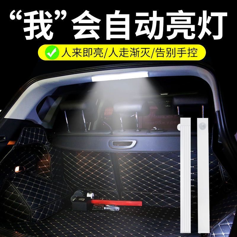 汽车后备箱人体自动感应LED灯阅读灯车居两用USB充电LED灯