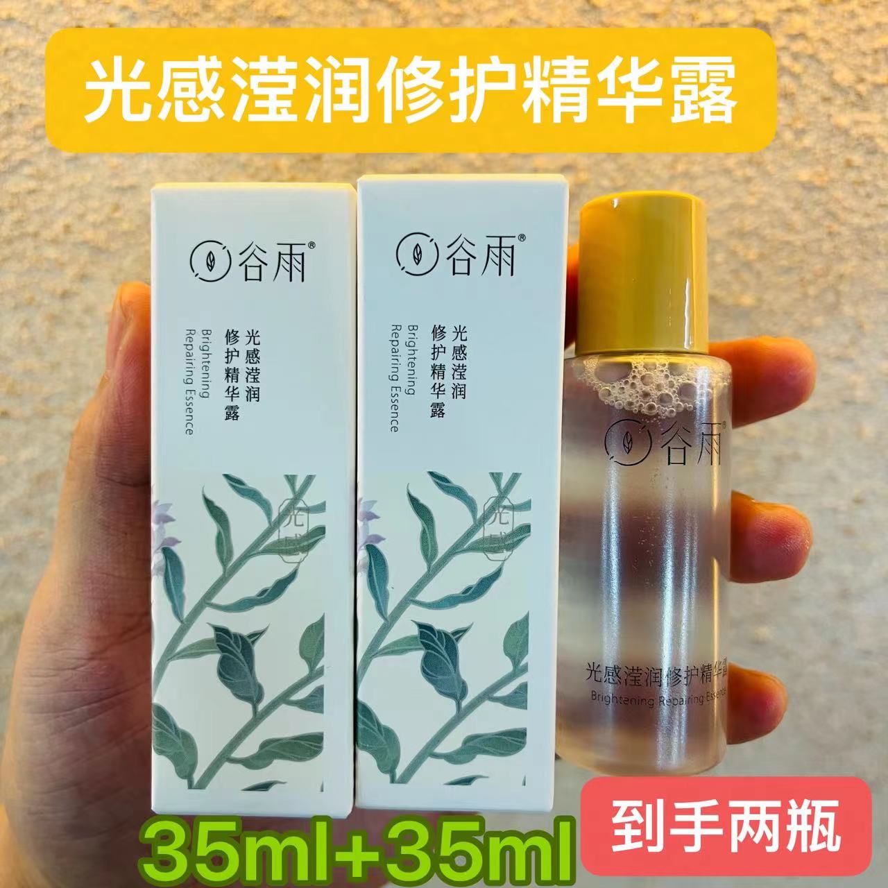 谷雨光感水70ml【35ml*2瓶】保湿补水去黄提亮平闭口修护肌肤屏障