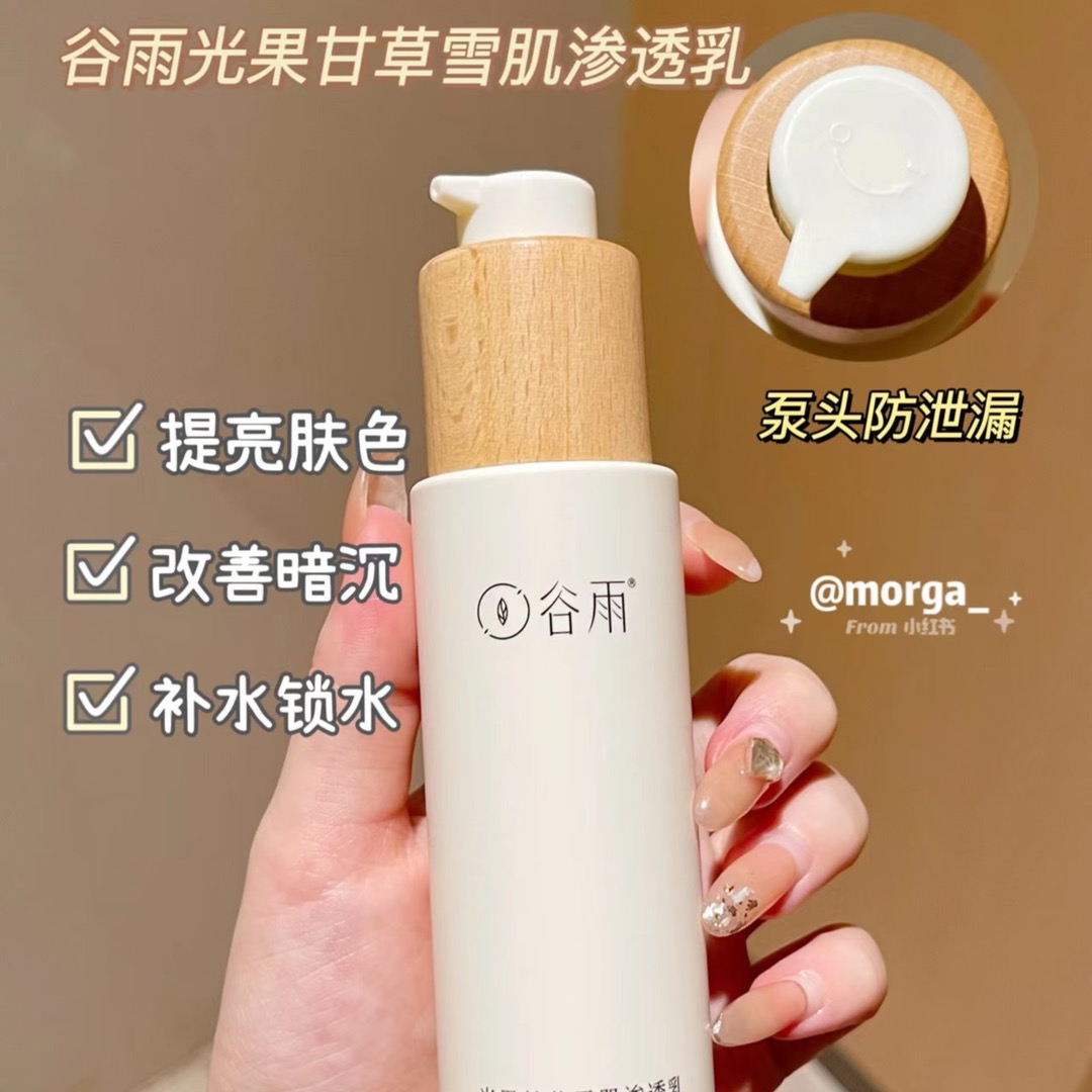 谷雨雪肌清润乳液100ml补水保湿提亮肤色改善暗沉滋润不油腻学生